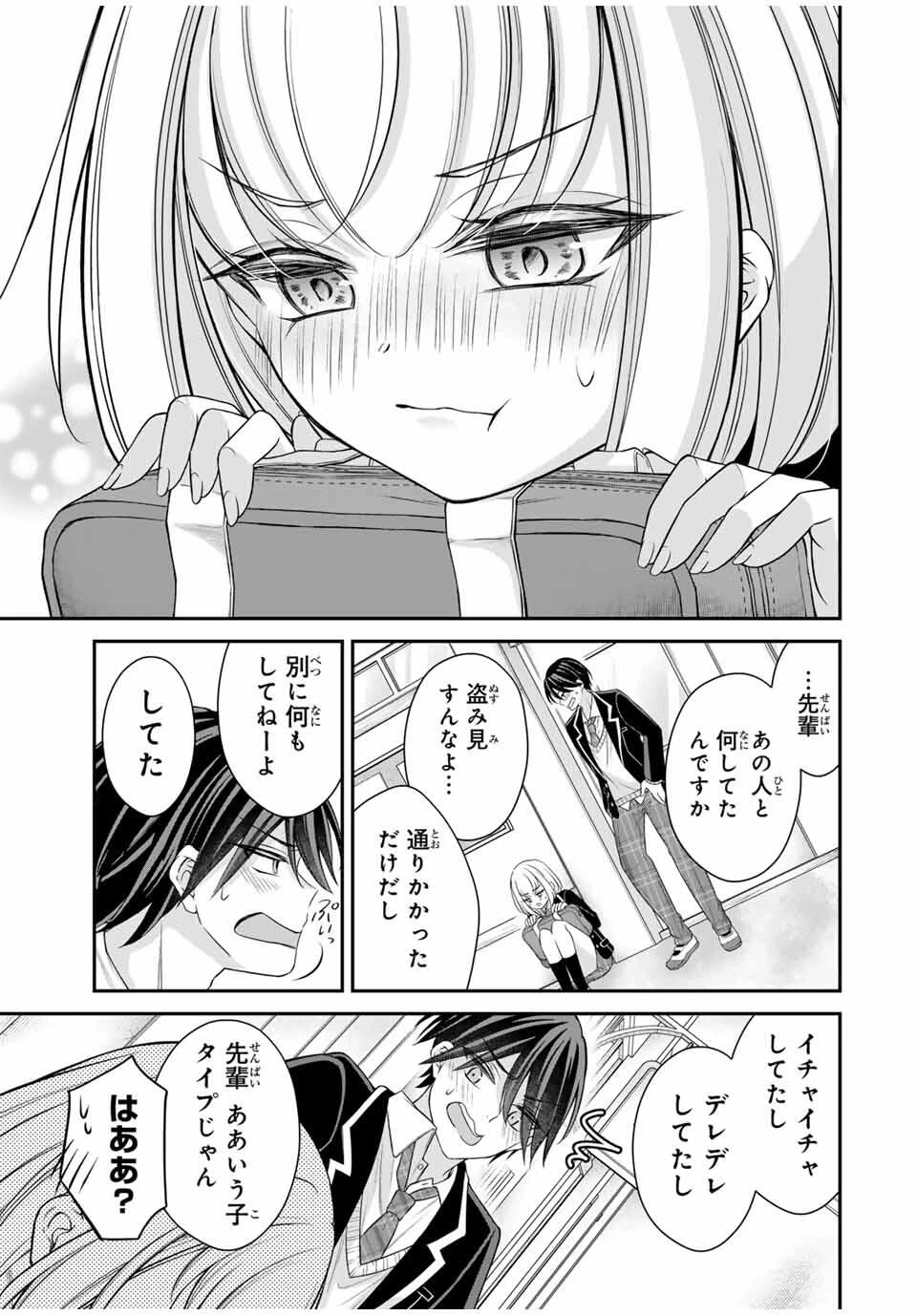 ナマイキ旭ちゃんをわからせたい 第3話 - 19