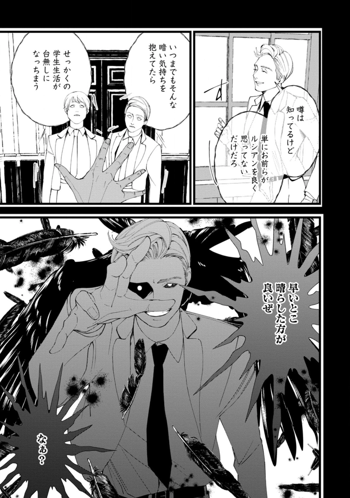 どクズな家族と別れる方法 天才の姉は実はダメ女。無能と言われた妹は救国の魔導士だった 第18.3話 - 1