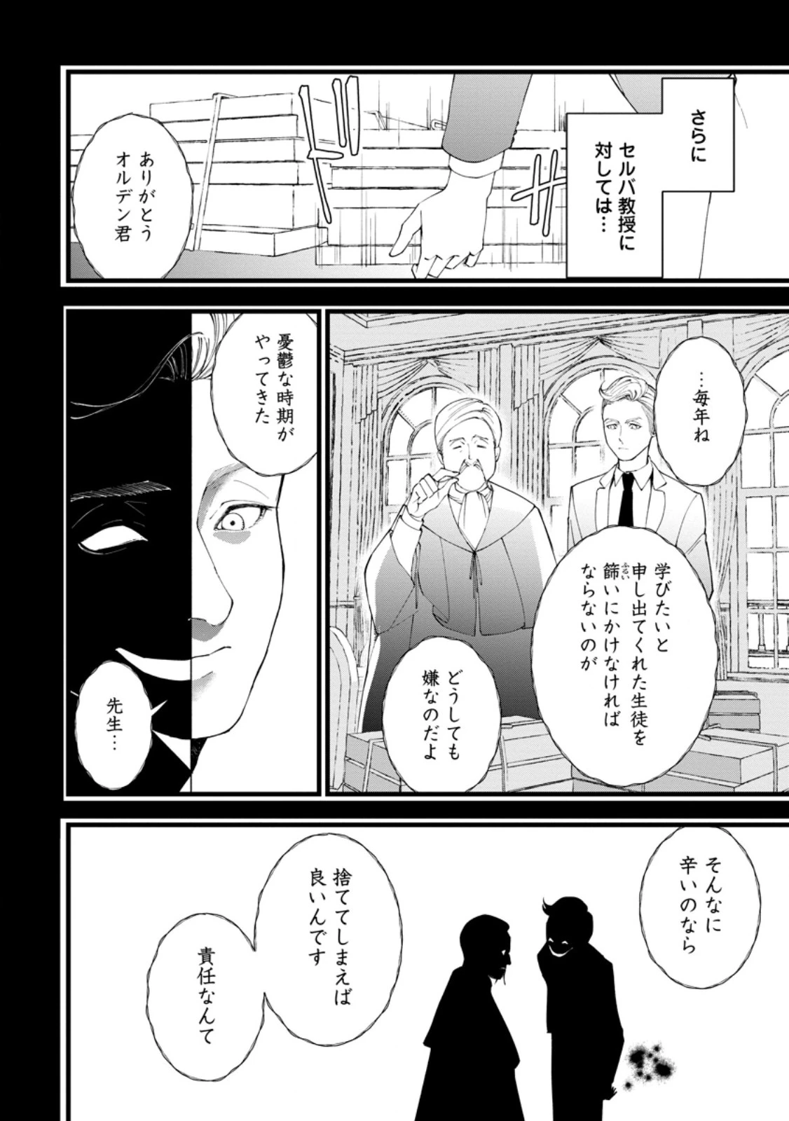 どクズな家族と別れる方法 天才の姉は実はダメ女。無能と言われた妹は救国の魔導士だった 第18.3話 - 2