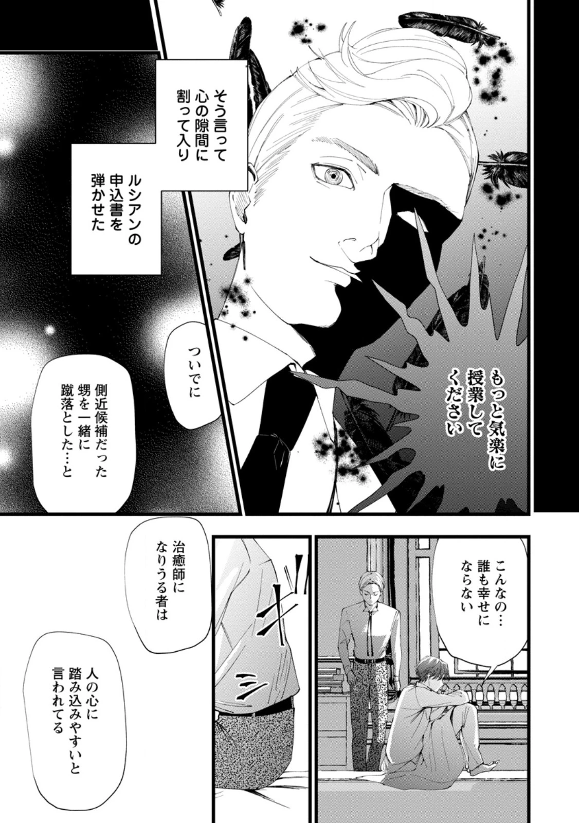 どクズな家族と別れる方法 天才の姉は実はダメ女。無能と言われた妹は救国の魔導士だった 第18.3話 - 3