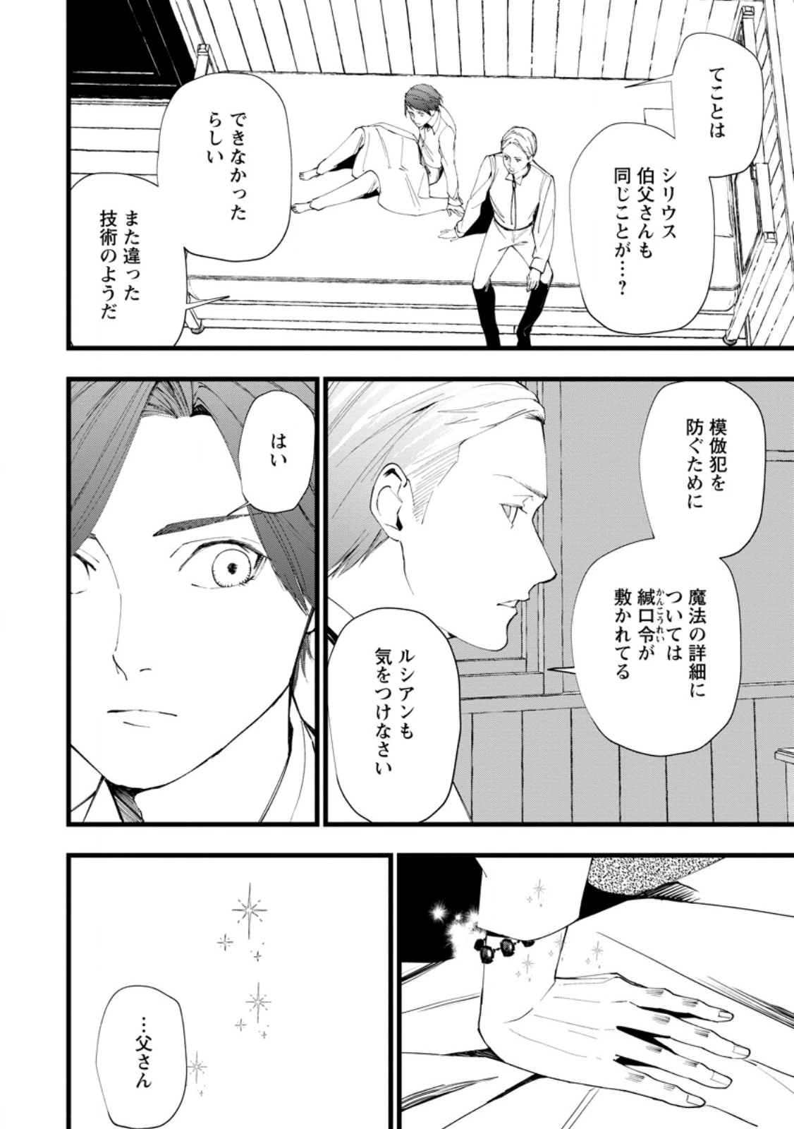 どクズな家族と別れる方法 天才の姉は実はダメ女。無能と言われた妹は救国の魔導士だった 第18.3話 - 4