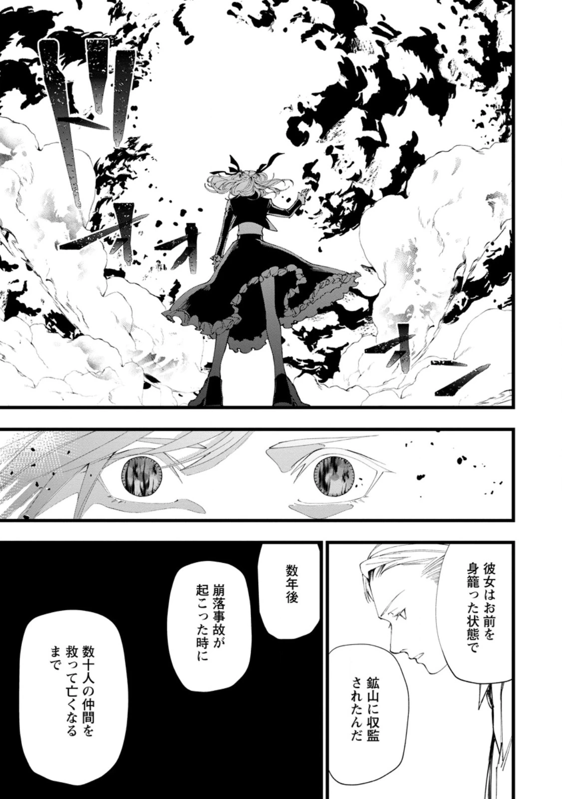 どクズな家族と別れる方法 天才の姉は実はダメ女。無能と言われた妹は救国の魔導士だった 第18.3話 - 7