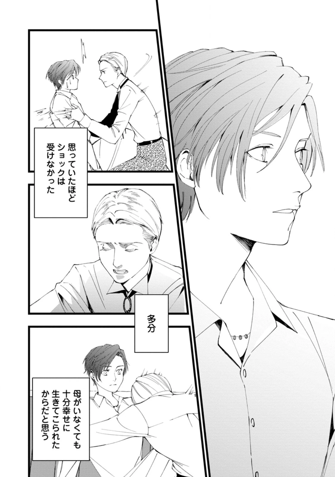 どクズな家族と別れる方法 天才の姉は実はダメ女。無能と言われた妹は救国の魔導士だった 第18.3話 - 8