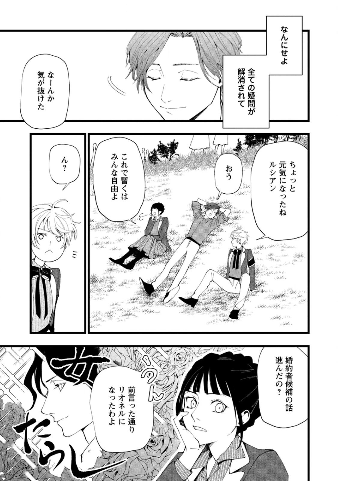 どクズな家族と別れる方法 天才の姉は実はダメ女。無能と言われた妹は救国の魔導士だった 第18.3話 - 9