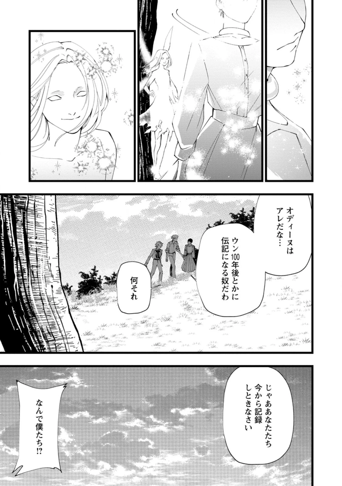 どクズな家族と別れる方法 天才の姉は実はダメ女。無能と言われた妹は救国の魔導士だった 第18.3話 - 11