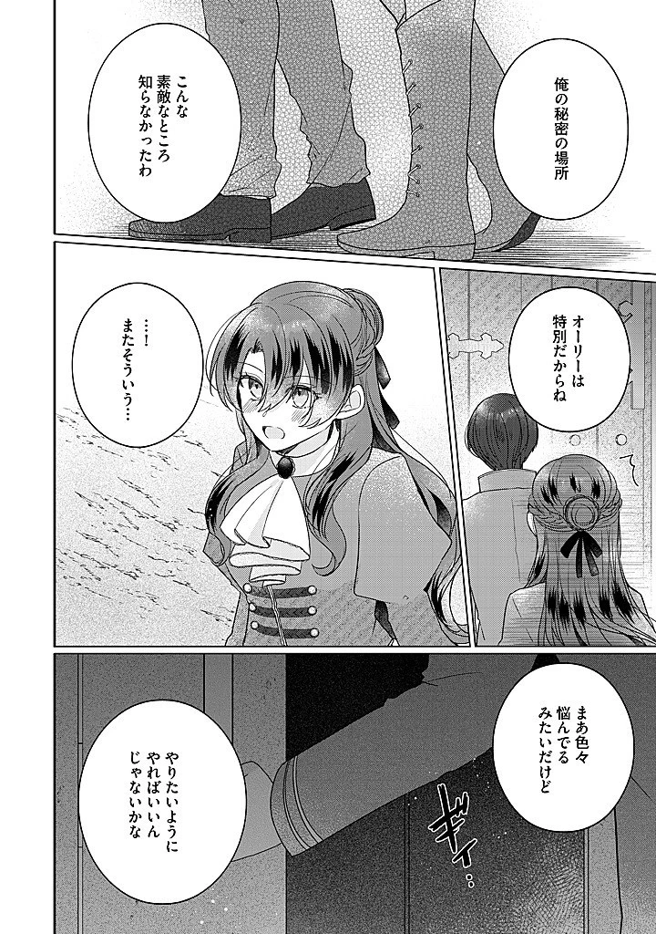 嫌われ者の公爵令嬢。 第17.4話 - 1