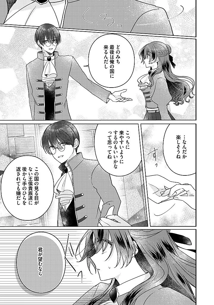 嫌われ者の公爵令嬢。 第17.4話 - 2