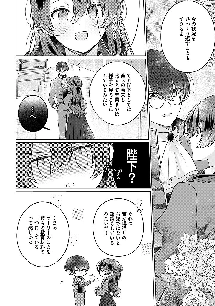 嫌われ者の公爵令嬢。 第17.4話 - 3