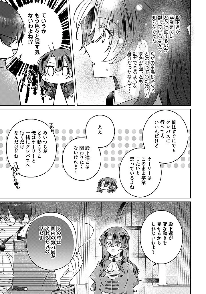 嫌われ者の公爵令嬢。 第17.4話 - 4