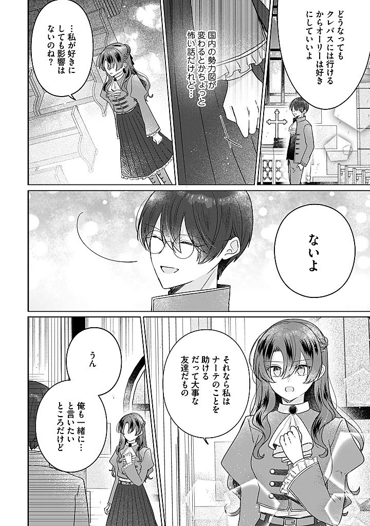 嫌われ者の公爵令嬢。 第17.4話 - 5