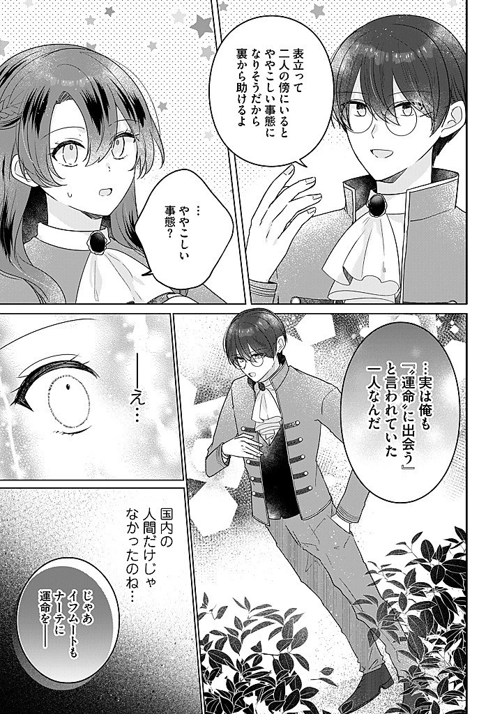 嫌われ者の公爵令嬢。 第17.4話 - 6