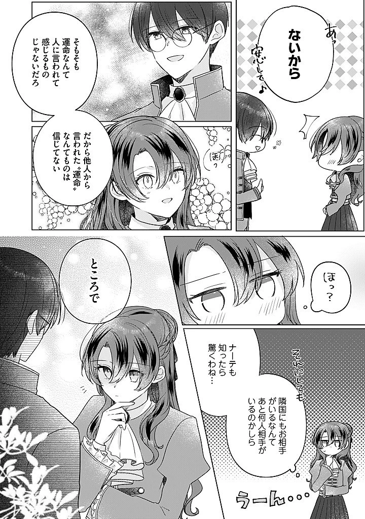 嫌われ者の公爵令嬢。 第17.4話 - 7