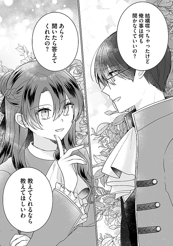 嫌われ者の公爵令嬢。 第17.4話 - 8