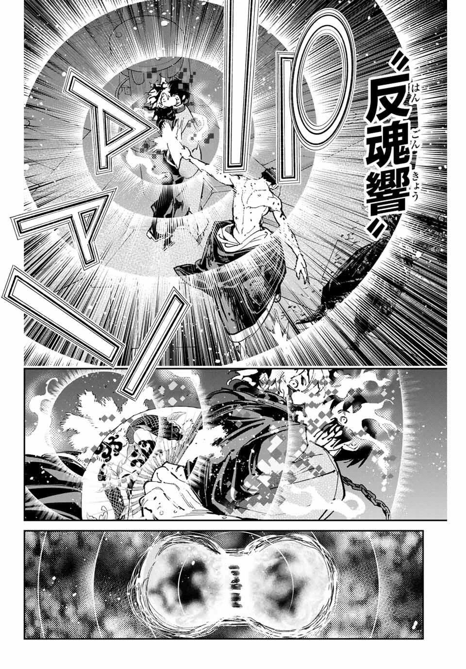 デッドアカウント 第102話 - 2