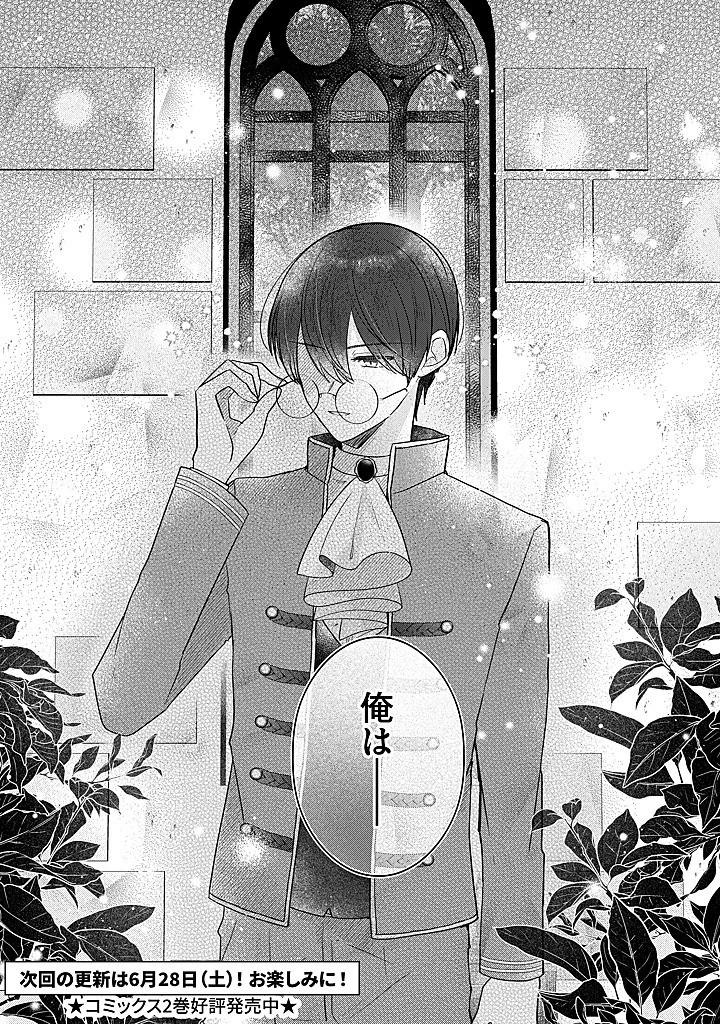 嫌われ者の公爵令嬢。 第17.4話 - 9