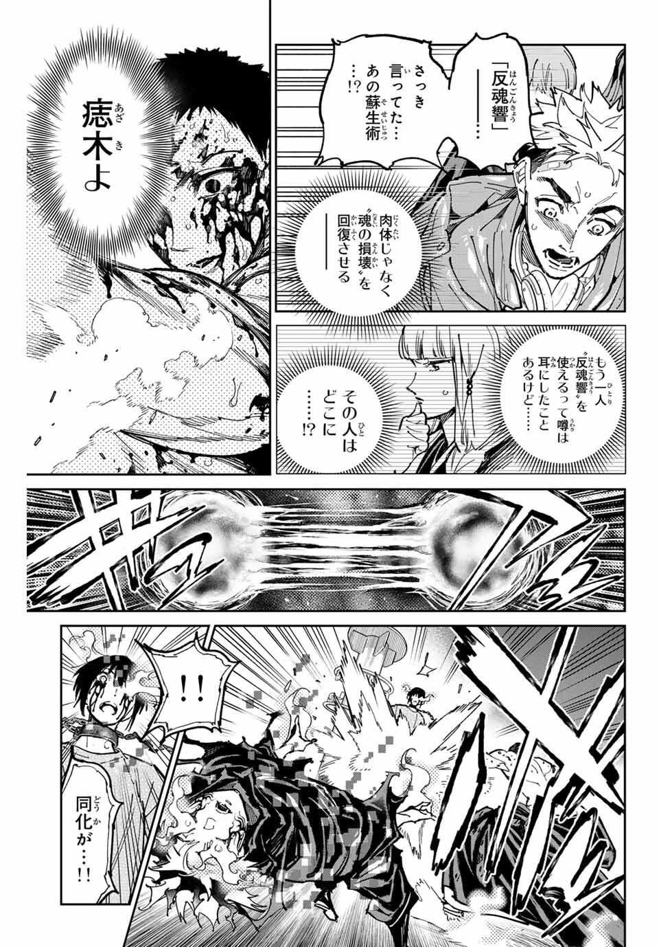 デッドアカウント 第102話 - 3