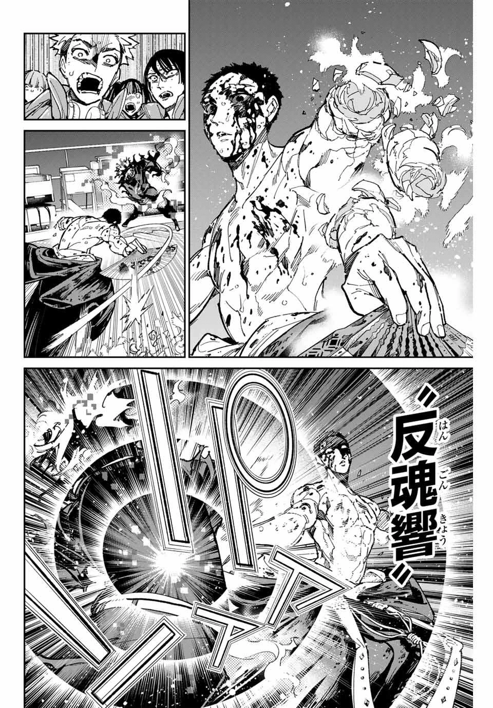 デッドアカウント 第102話 - 4