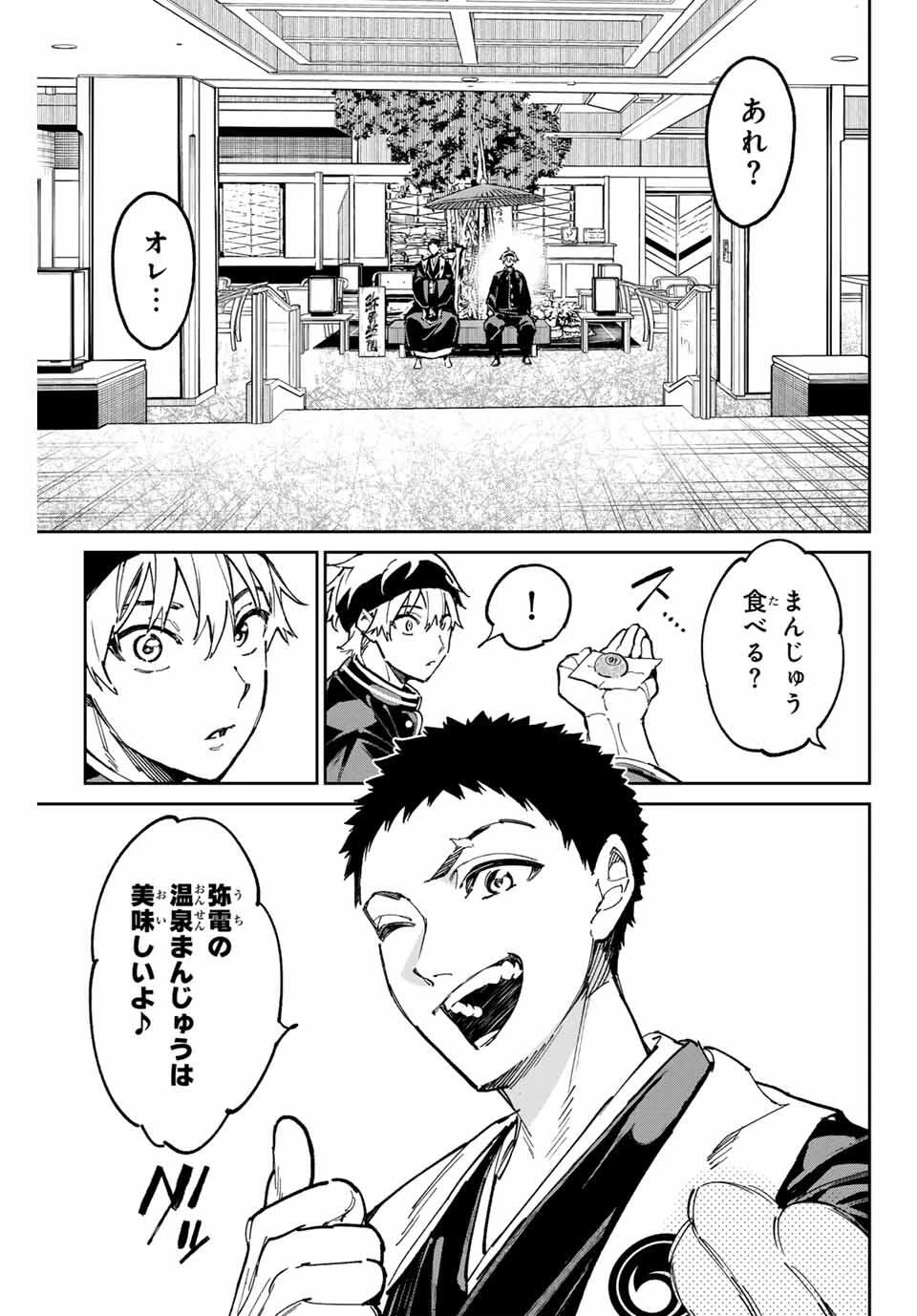 デッドアカウント 第102話 - 9