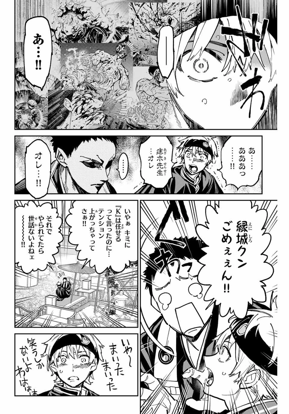 デッドアカウント 第102話 - 10