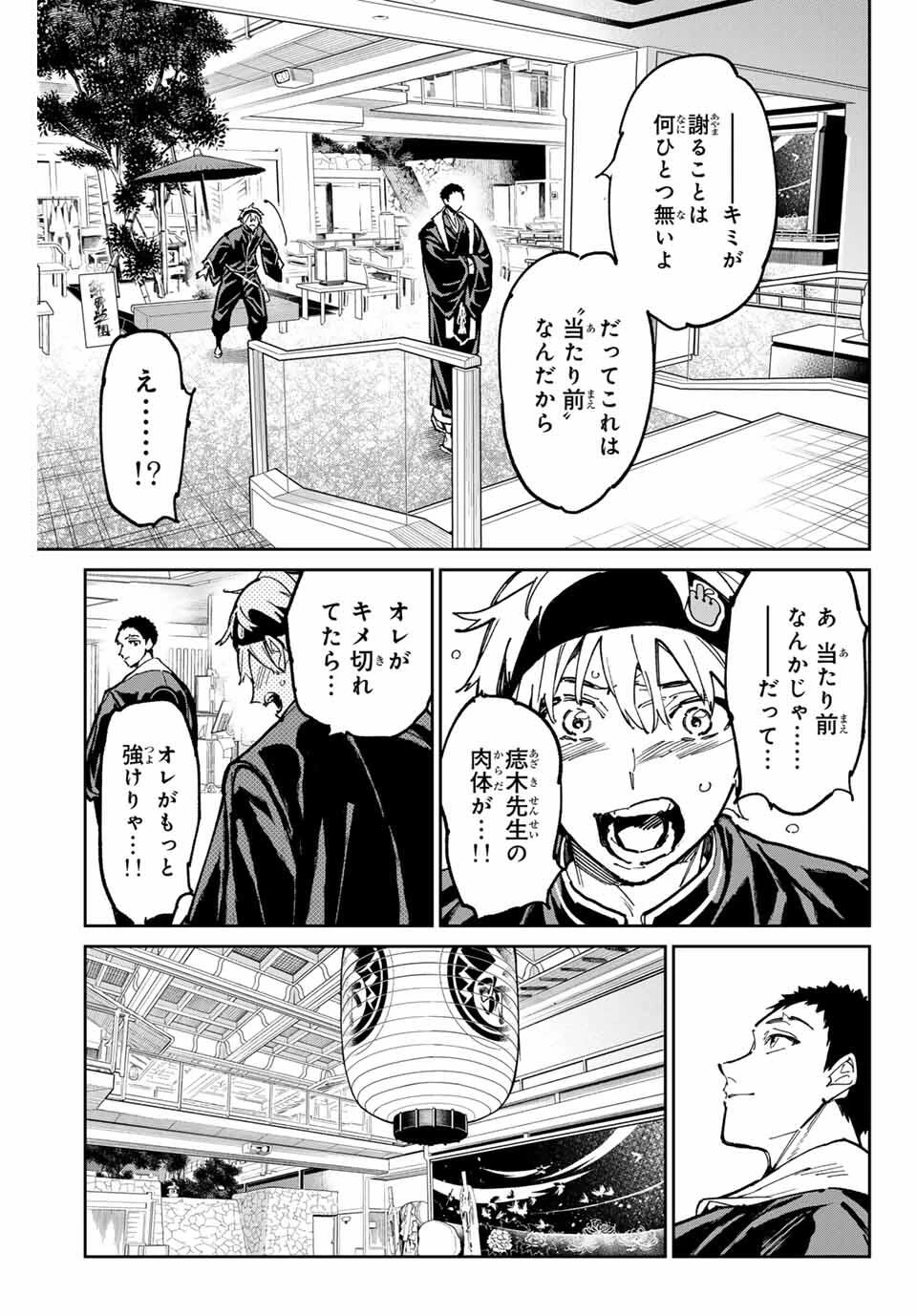 デッドアカウント 第102話 - 11