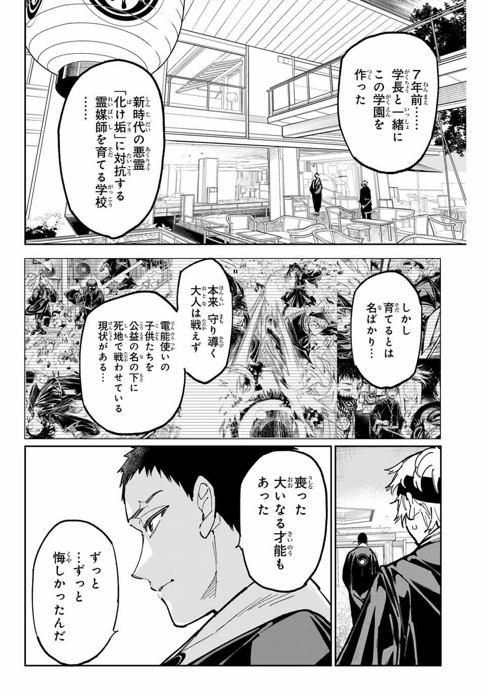 デッドアカウント 第102話 - 12