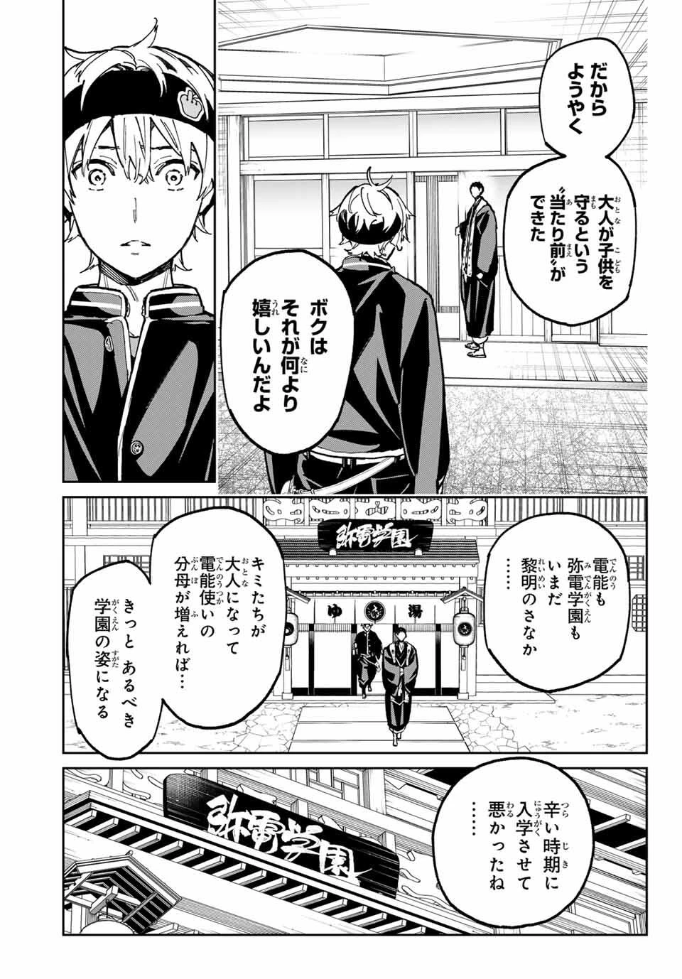 デッドアカウント 第102話 - 13