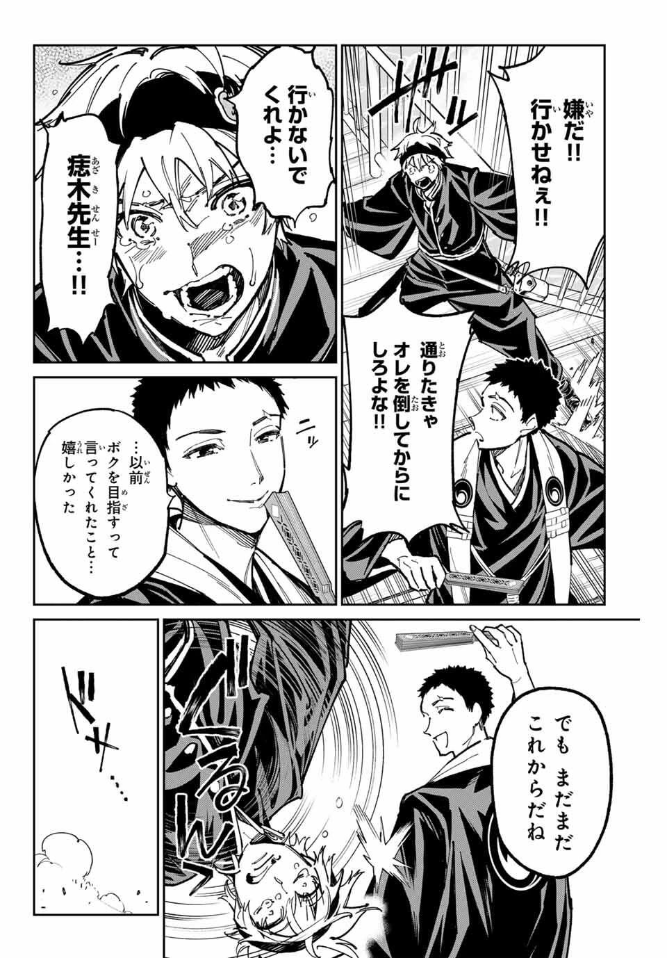 デッドアカウント 第102話 - 16