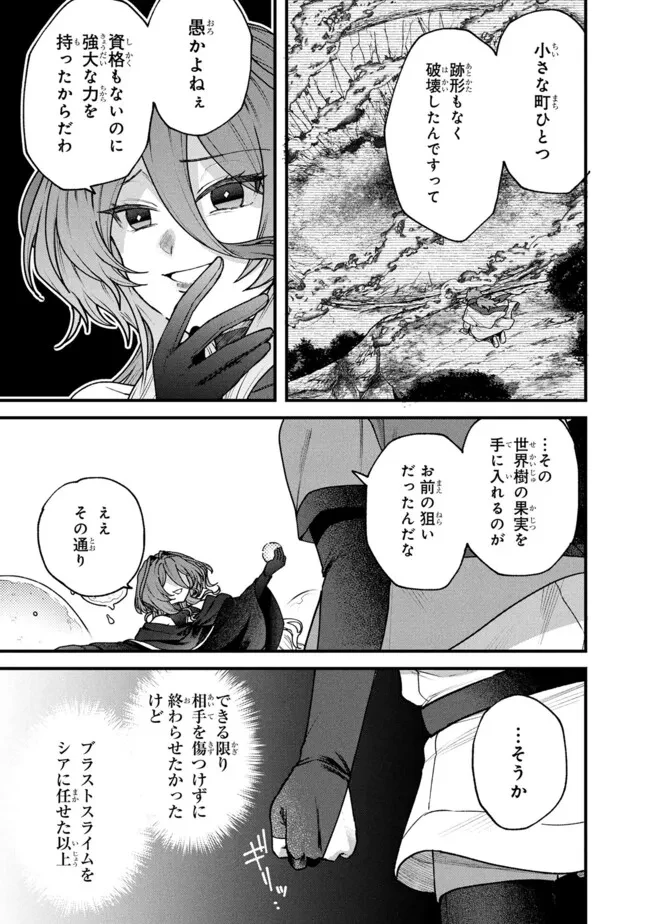 ステータス・オール∞（インフィニティ） ∞使いの最強能力者、異世界を自由気ままに暮らします！ 第60話 - 17