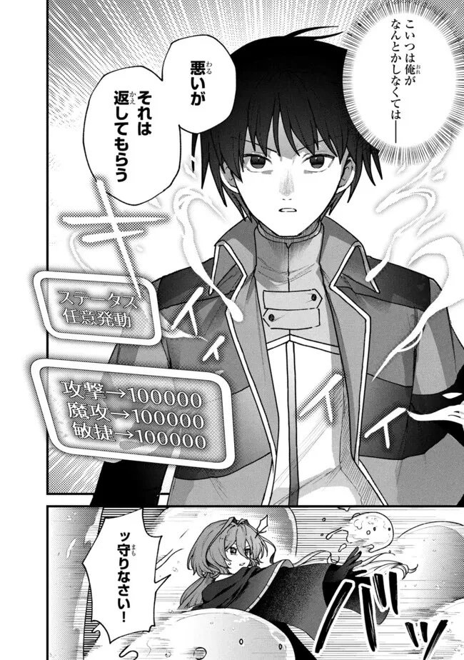 ステータス・オール∞（インフィニティ） ∞使いの最強能力者、異世界を自由気ままに暮らします！ 第60話 - 18
