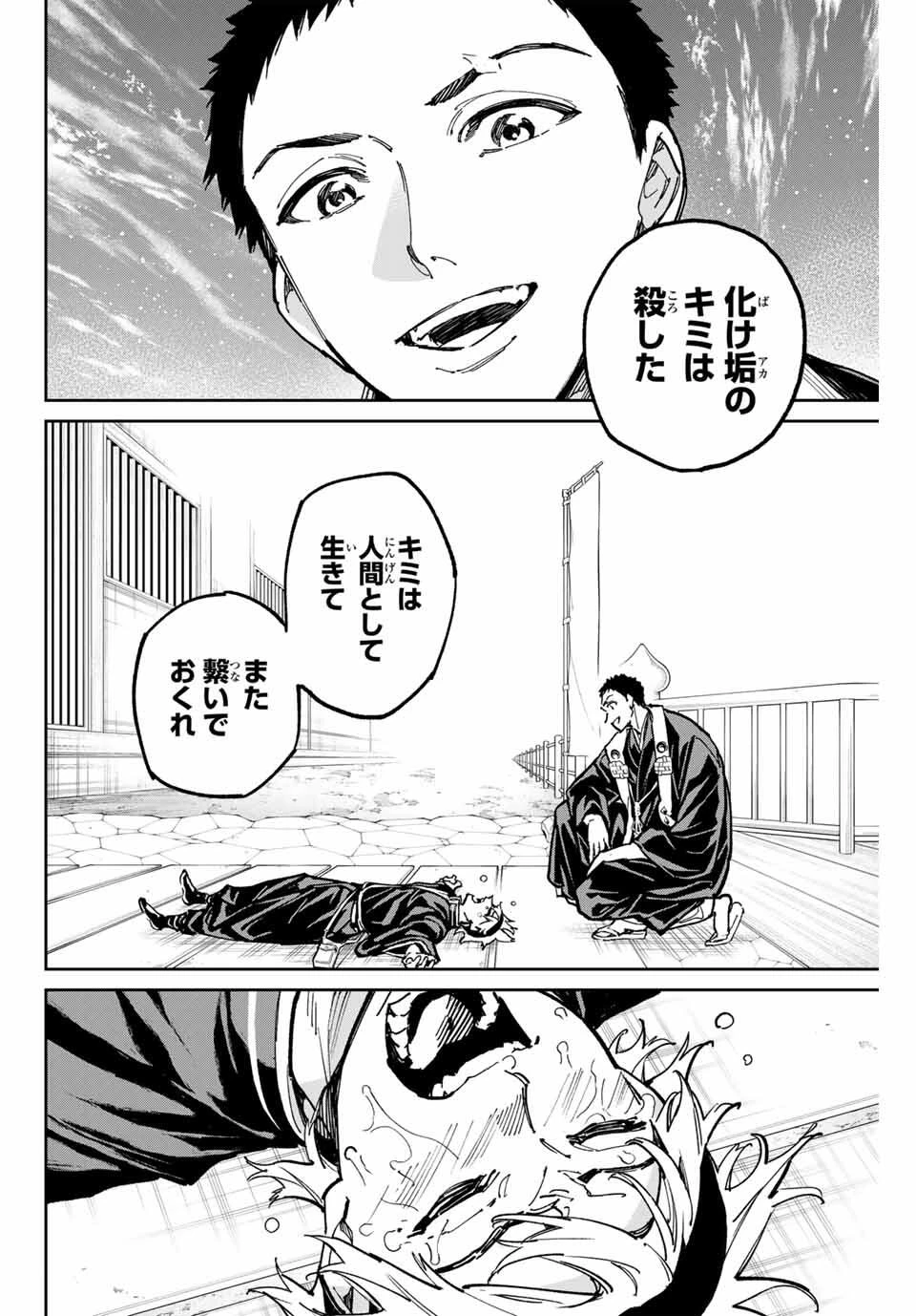 デッドアカウント 第102話 - 18