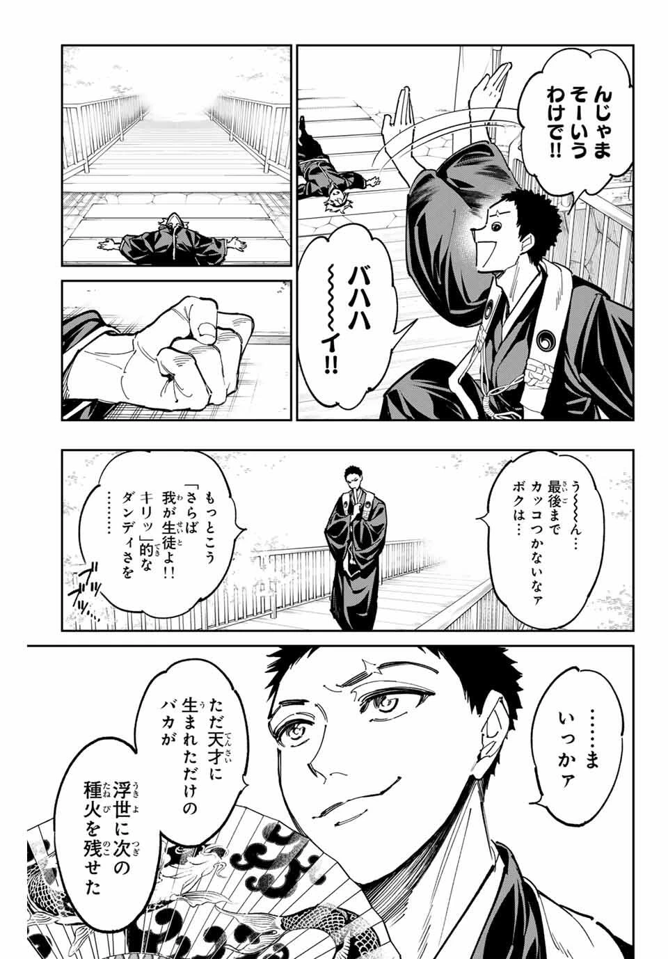 デッドアカウント 第102話 - 19