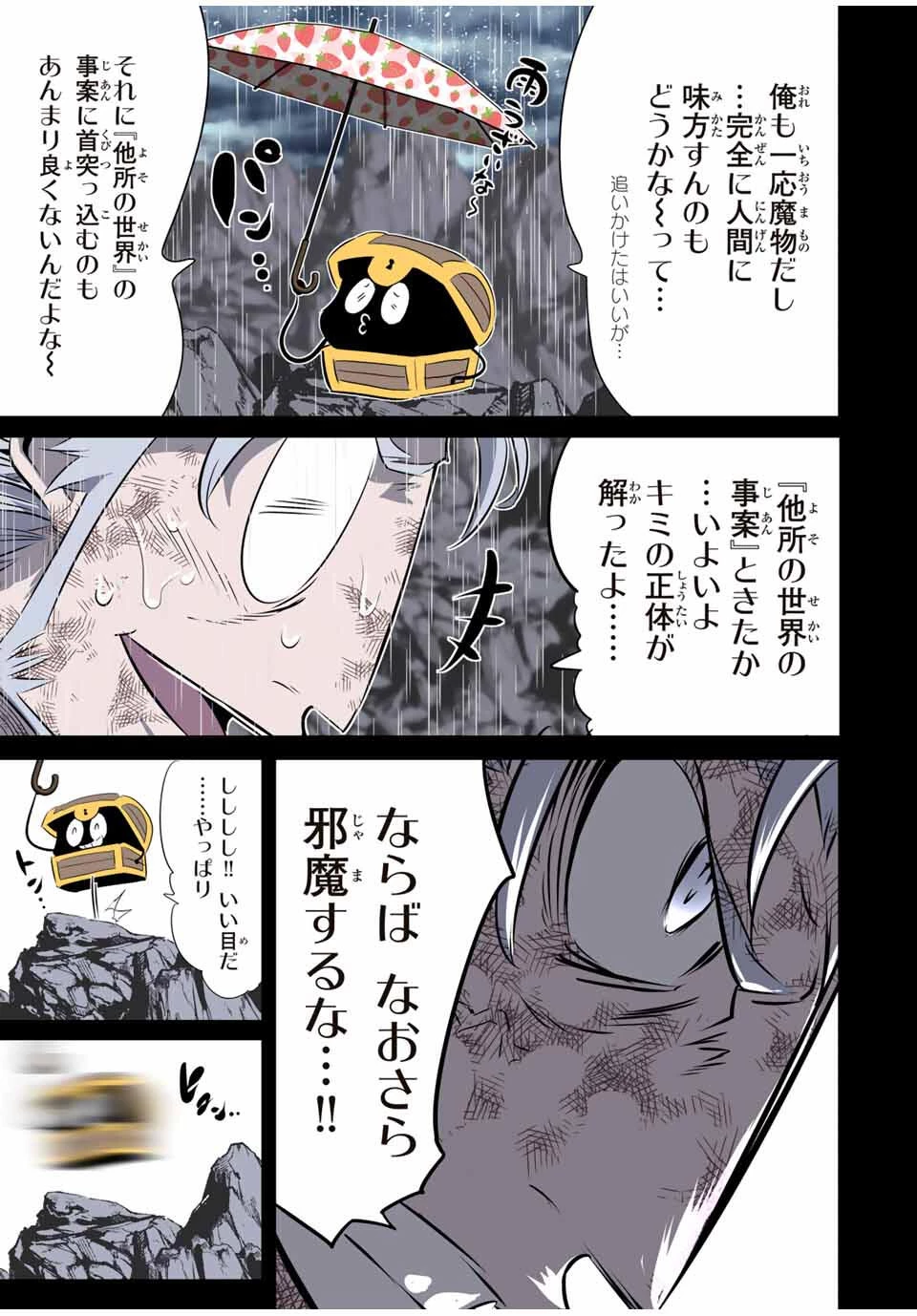 転生したら第七王子だったので、気ままに魔術を極めます 第203話 - 2