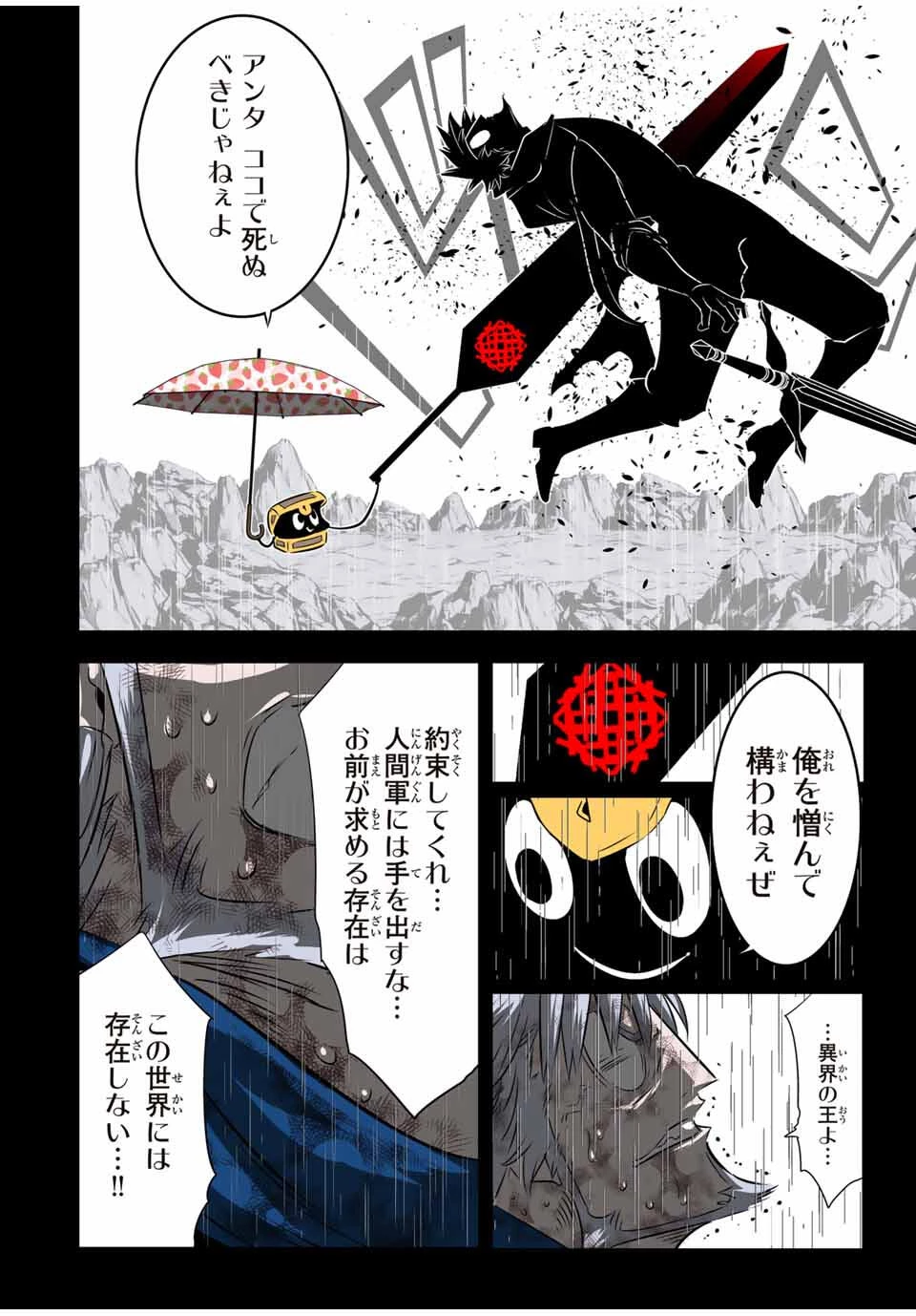 転生したら第七王子だったので、気ままに魔術を極めます 第203話 - 3