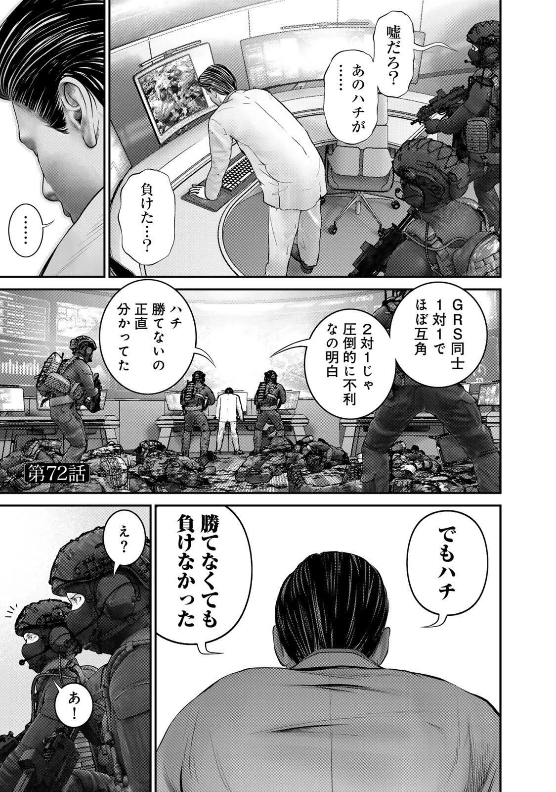 陸上自衛隊特務諜報機関別班の犬 第72話 - 1