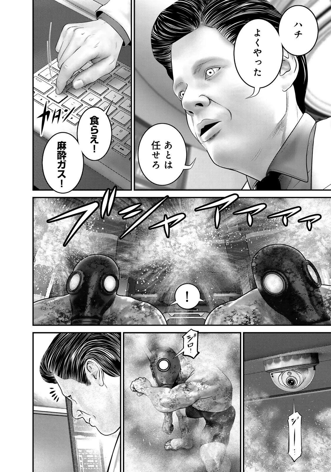 陸上自衛隊特務諜報機関別班の犬 第72話 - 2