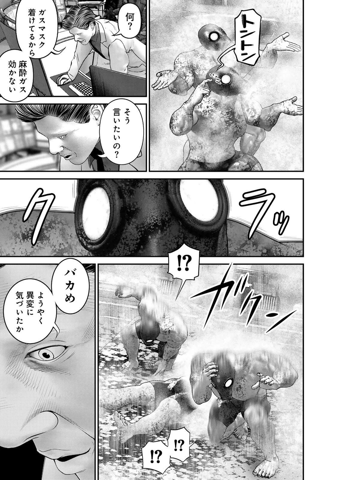 陸上自衛隊特務諜報機関別班の犬 第72話 - 3