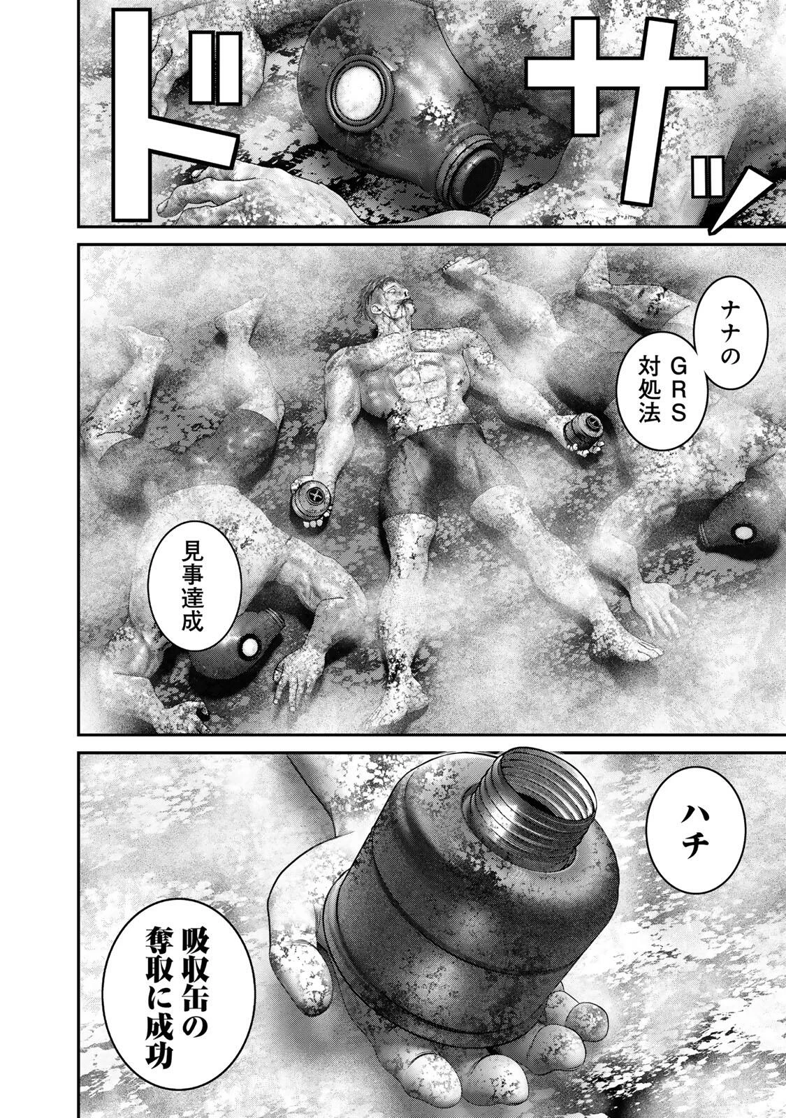 陸上自衛隊特務諜報機関別班の犬 第72話 - 4