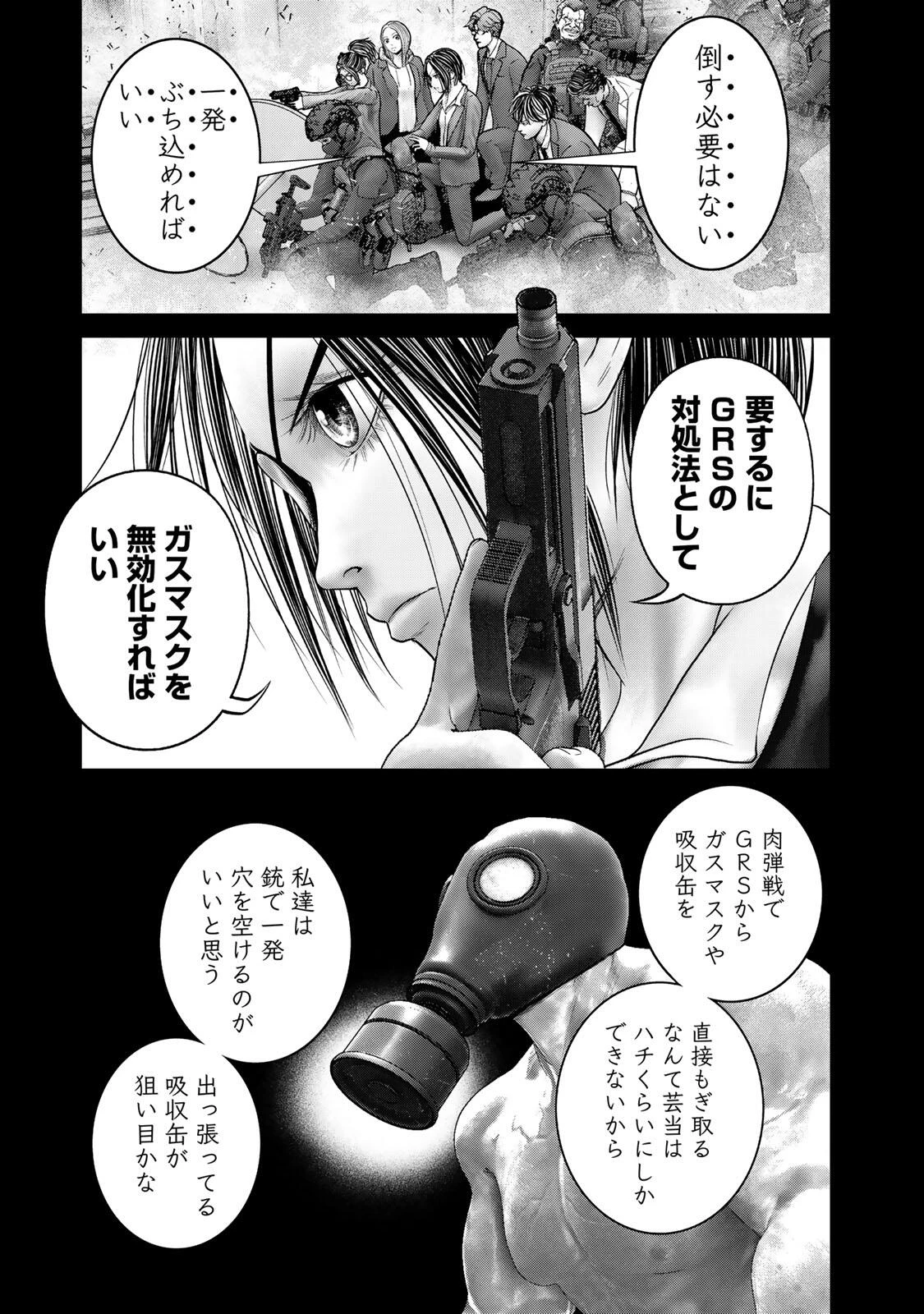 陸上自衛隊特務諜報機関別班の犬 第72話 - 5