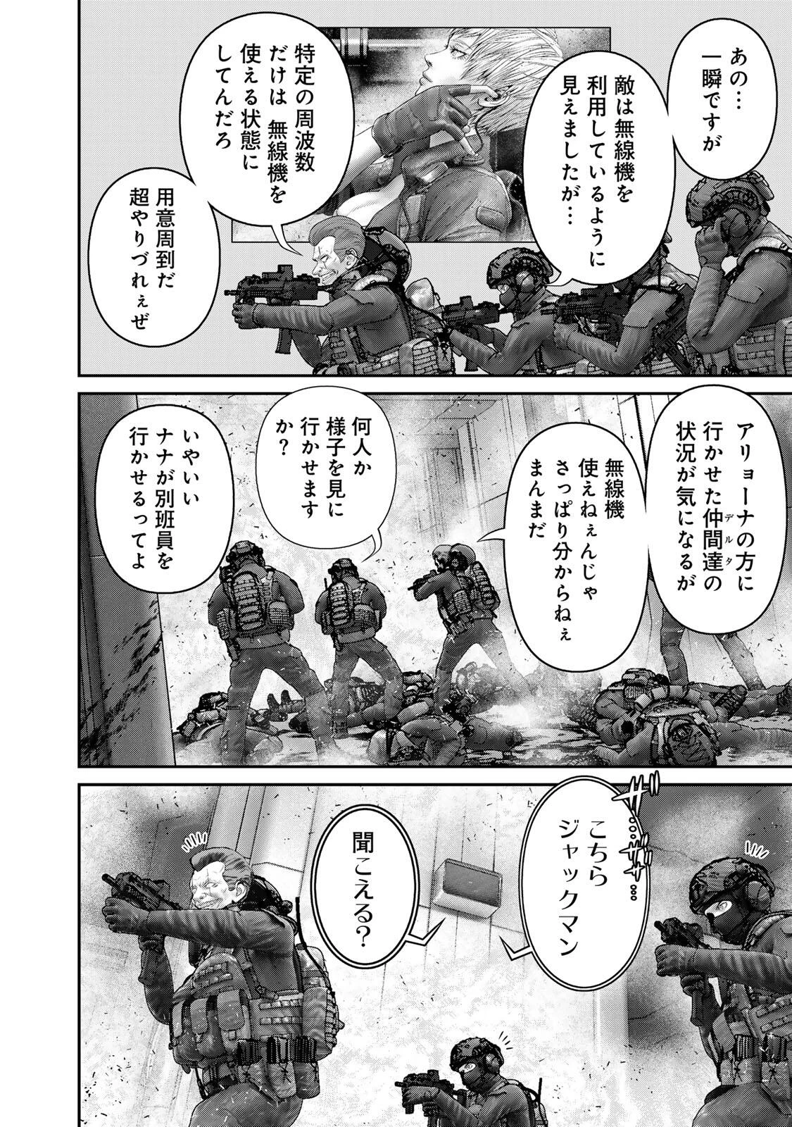 陸上自衛隊特務諜報機関別班の犬 第72話 - 8