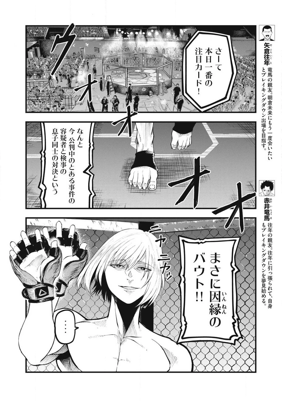 BLUE～FIGHT～蒼き若者たちのブレイキングダウン～ 第29話 - 2