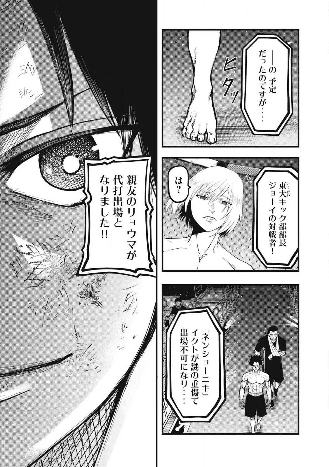 BLUE～FIGHT～蒼き若者たちのブレイキングダウン～ 第29話 - 3