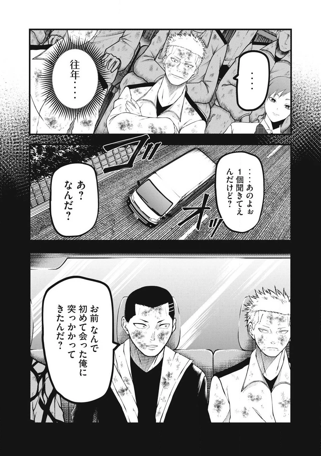 BLUE～FIGHT～蒼き若者たちのブレイキングダウン～ 第29話 - 6