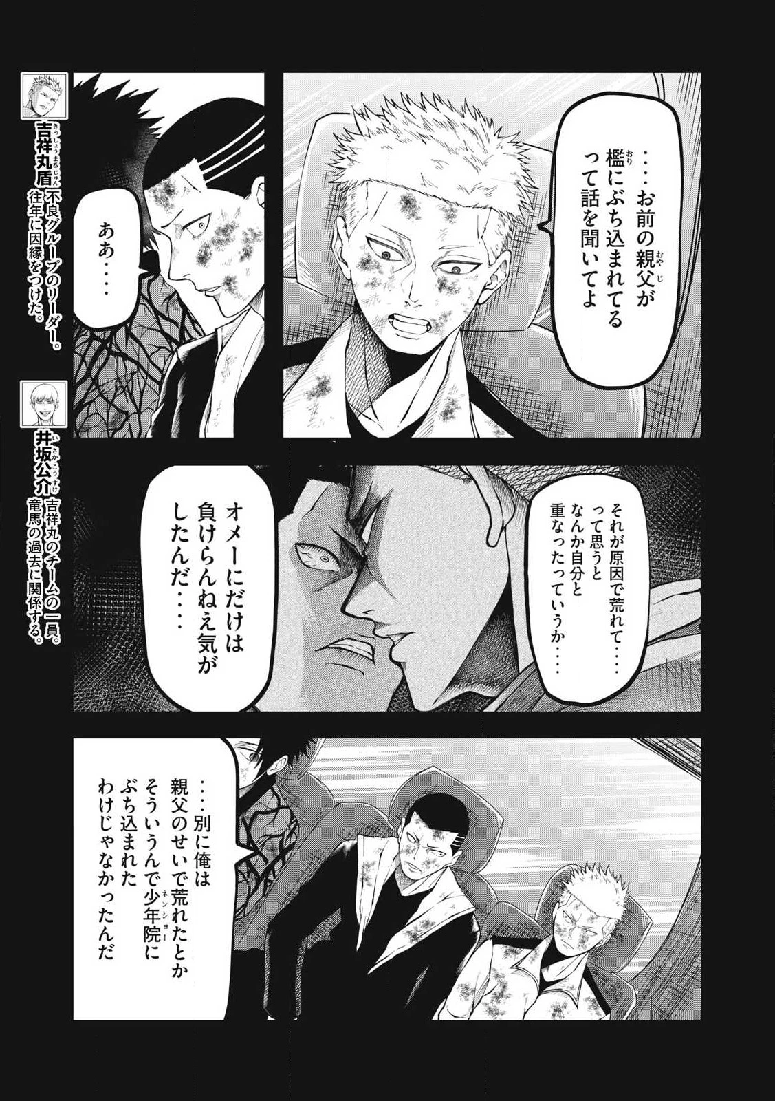 BLUE～FIGHT～蒼き若者たちのブレイキングダウン～ 第29話 - 7