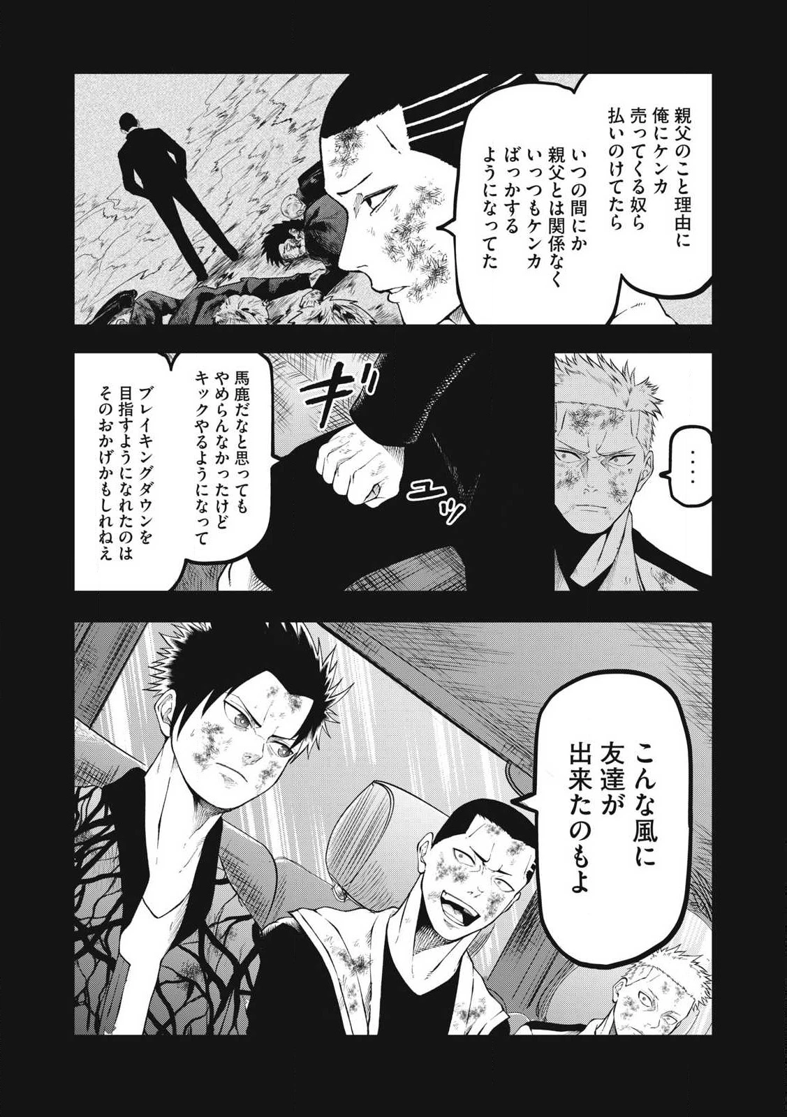 BLUE～FIGHT～蒼き若者たちのブレイキングダウン～ 第29話 - 8