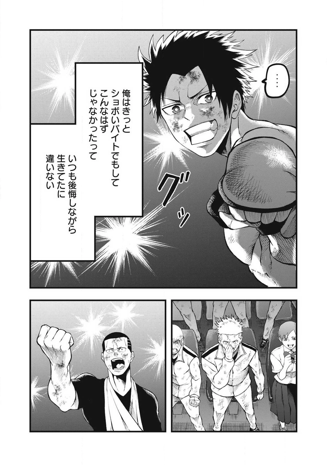 BLUE～FIGHT～蒼き若者たちのブレイキングダウン～ 第29話 - 13
