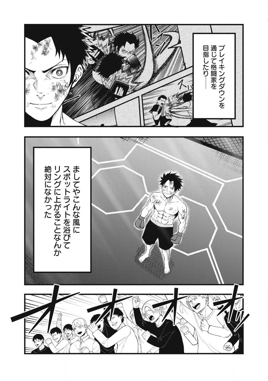 BLUE～FIGHT～蒼き若者たちのブレイキングダウン～ 第29話 - 14