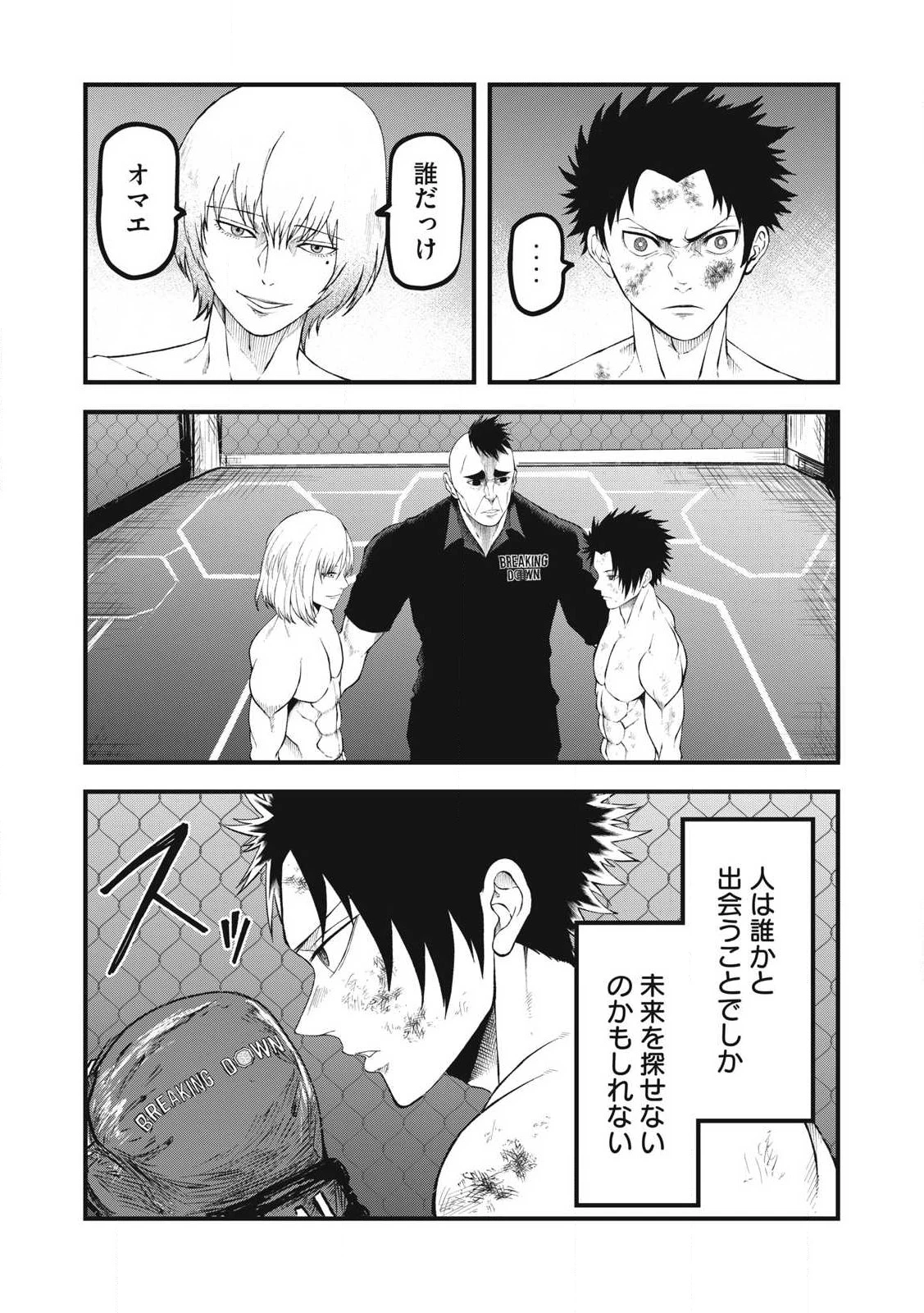 BLUE～FIGHT～蒼き若者たちのブレイキングダウン～ 第29話 - 15