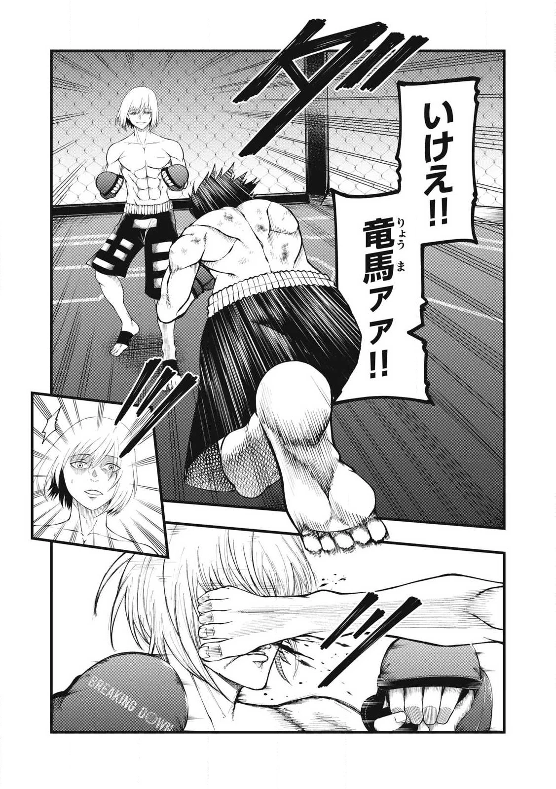 BLUE～FIGHT～蒼き若者たちのブレイキングダウン～ 第29話 - 17