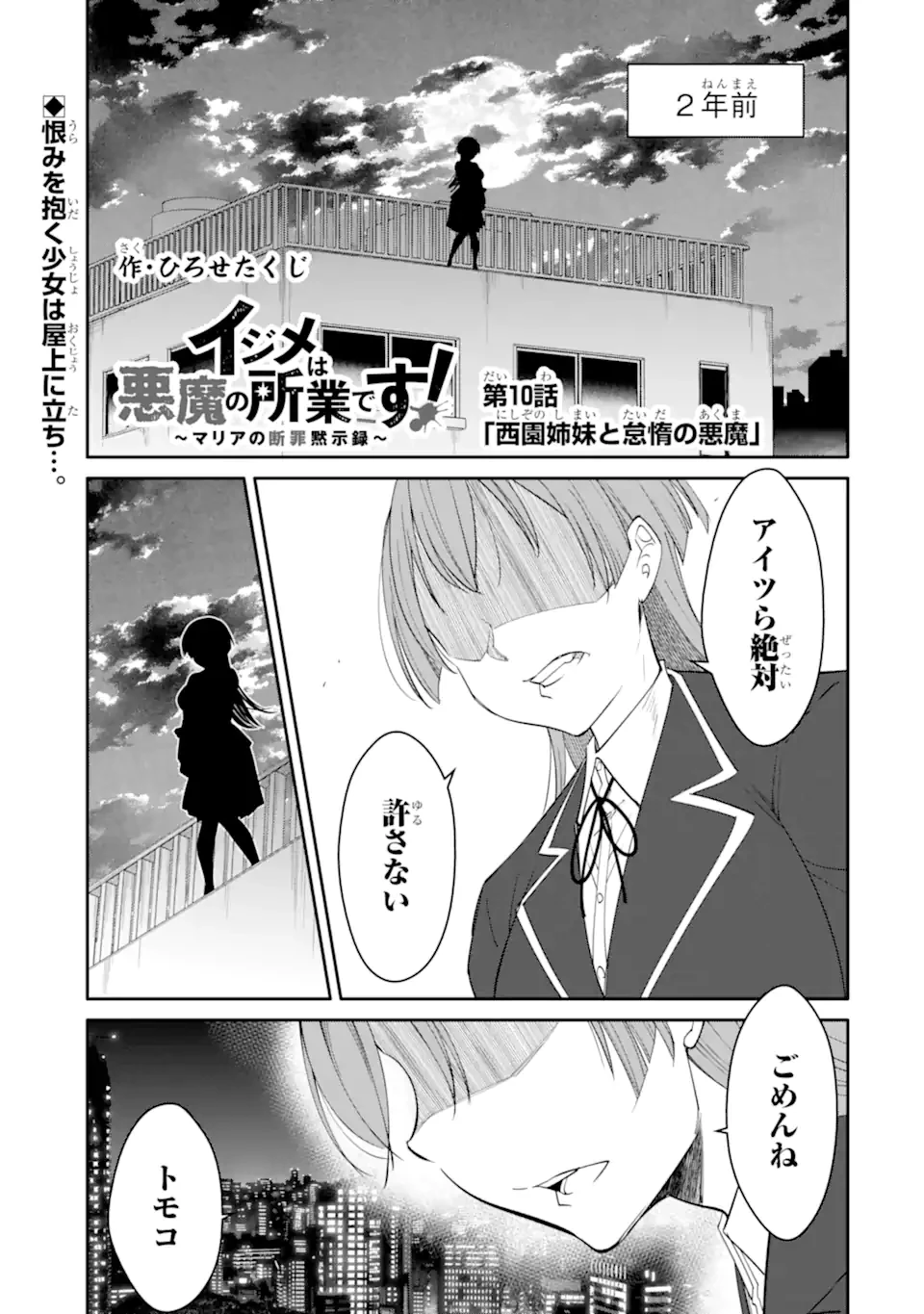 イジメは悪魔の所業です! ～マリアの断罪黙示録～ 第10話 - 1