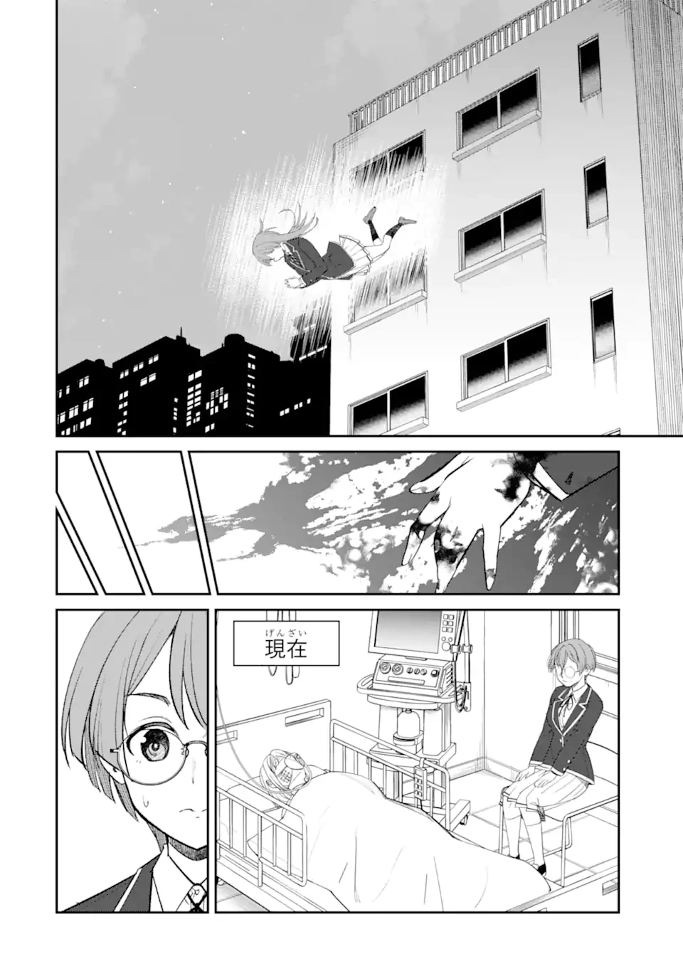 イジメは悪魔の所業です! ～マリアの断罪黙示録～ 第10話 - 2